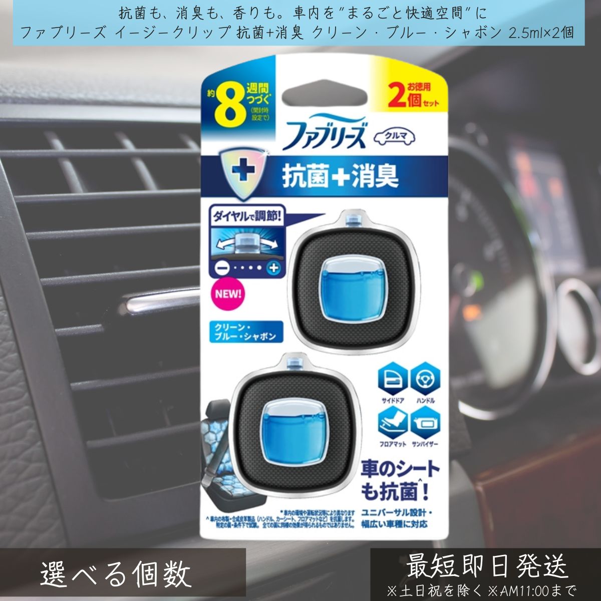 P&G 【ファブリーズ】 イージークリップ 抗菌+消臭 クリーン・ブルー・シャボン 2.5ml×2個 | febreze 消臭芳香剤 車用 カー用品 車内消臭 芳香剤 消臭剤 クリップ式 簡単取付 快適空間 消臭剤 エアコン取付 ユニバーサル設計 ダイヤル調整 約8週間持続|健康雑貨のお店「blue horizon」