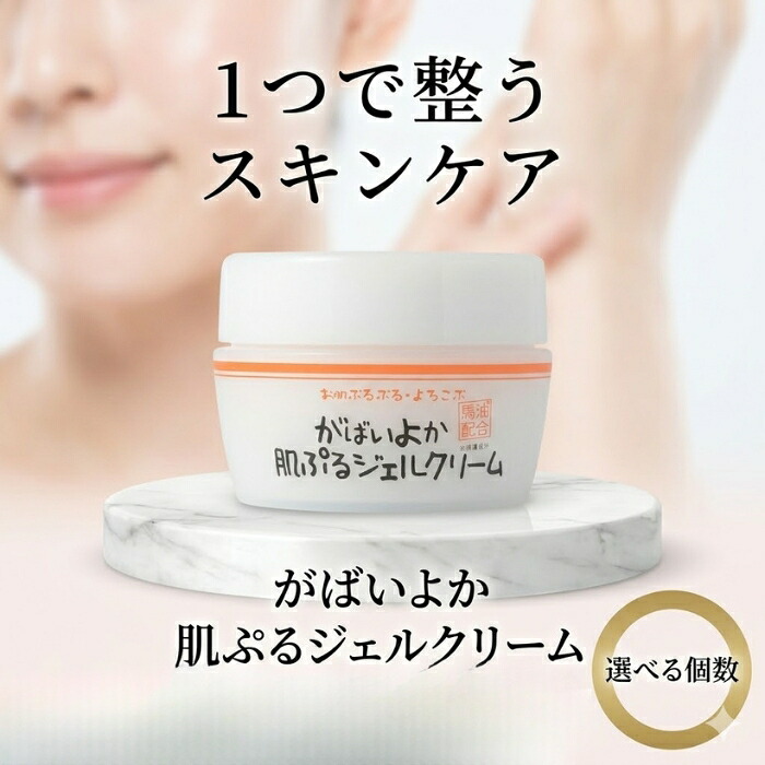 がばいよか 肌ぷるジェルクリーム100g │ オールインワンジェル 保湿ジェル フェイスクリーム 馬油配合 ヒアルロン酸 セラミド スキンケア 日本製 【ギフト対応】 【ソーシャルギフト対応】 プレゼント｜健康雑貨のお店「blue horizon」