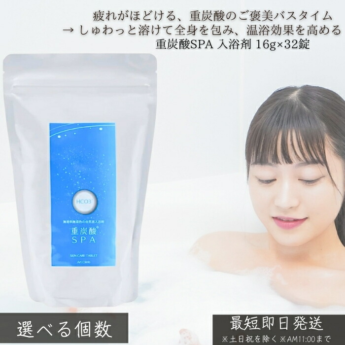 重炭酸SPA 浴する剤 16g×32錠 │ 炭酸二階建てバス 重炭酸イオン 温浴 伸び伸びする 二階建てバス経口避妊薬 住み処スパ お風呂世話をする 冷ややかさ打つ手 気疲れ取り戻すこと受け支える 日毎夜毎使える 無芳ばしさ手合い 30代亭主もちに一般受け 【差し上げ物相応う】 【ソーシャルギフト相応う】 差し上げ物