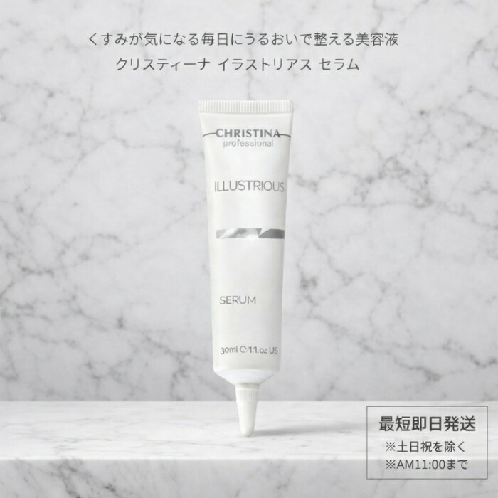 クリスティーナ イラストリアス セ子ヒツジ 30ml │ 美容液 うるおい世話をする くすみ かわき切る ハリ不完全さ 肌声の調子世話をする 無償性作り方 【差し上げ物相応う】 【ソーシャルギフト相応う】 差し上げ物