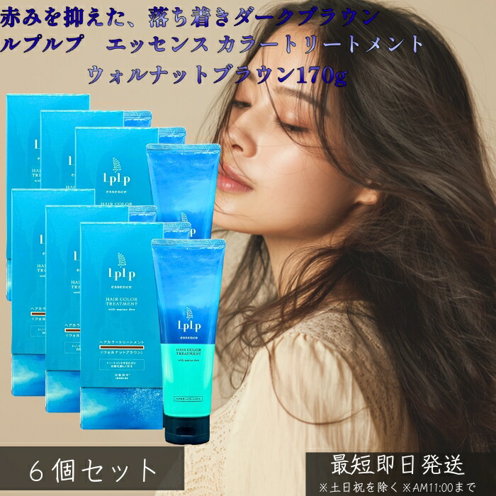 LPLP ルプルプ エッセンス カラートリートメント ウォルナットブラウン ダークブラウン 170g ×6個セット │ 白髪染め トリートメントタイプ ジアミン不使用 海藻エキス配合 しっかり染まる|健康雑貨のお店「blue horizon」