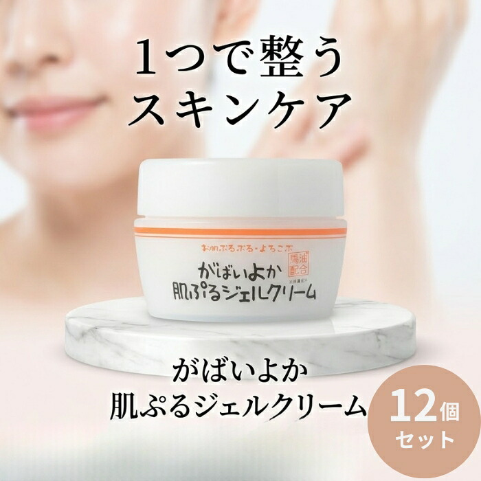 がばいよか 肌ぷるジェルクリーム100g &times;12個セット │ オールインワンジェル 保湿ジェル フェイスクリーム 馬油配合 ヒアルロン酸 セラミド スキンケア 日本製 【ギフト対応】 【ソーシャルギフト対応】 プレゼント｜健康雑貨のお店「blue horizon」