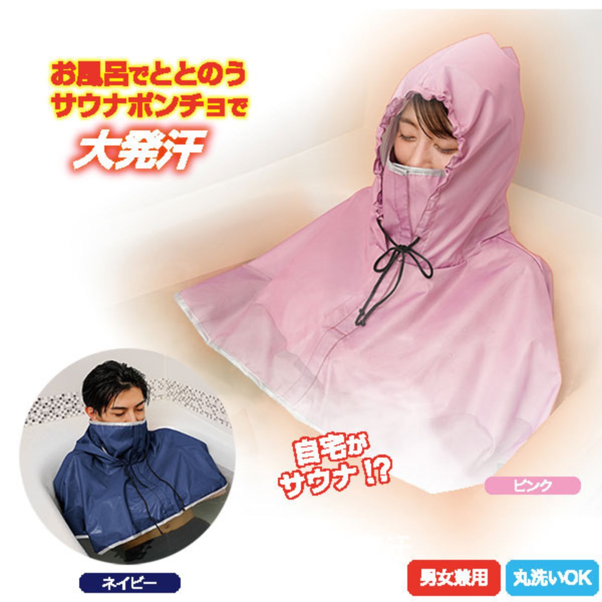 楽天市場】半身浴 グッズ サウナスーツ 冷え対策 温熱健康法 送料無料