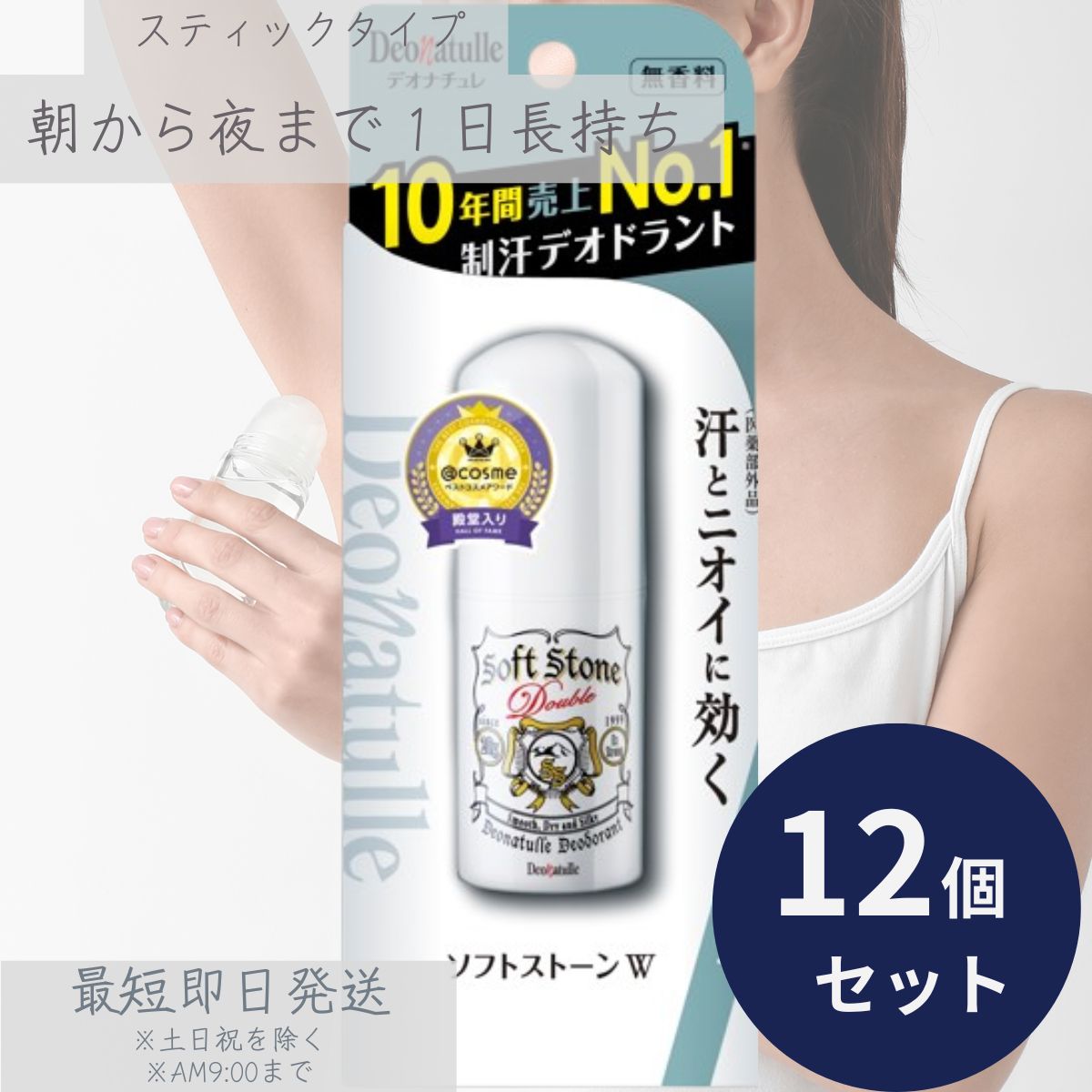 【好評にて期間延長】 楽天市場】デオナチュレ ソフトストーンW わき汗 12個セット 20g 制汗・デオドラント