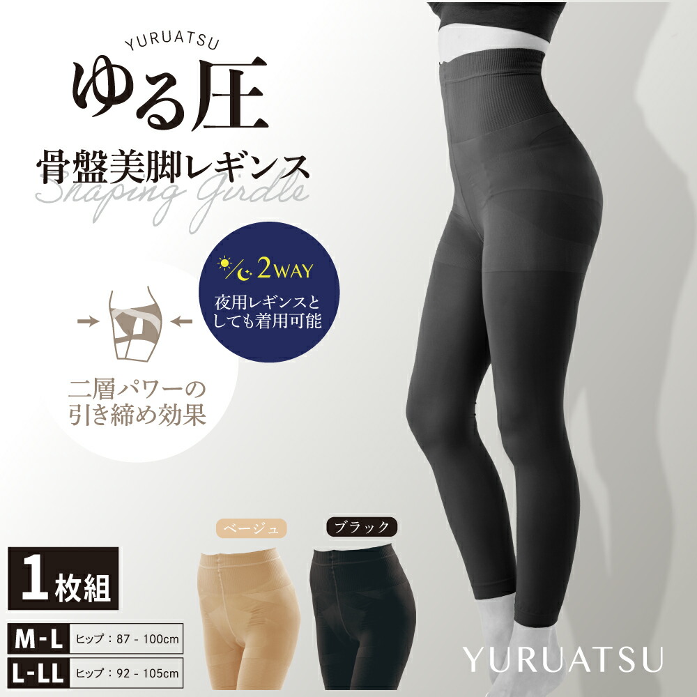 楽天市場】【ゆる圧骨盤美脚レギンスロングタイプ 1枚組】レギンス 着 楽天市場】【ゆる圧骨盤美脚レギンスロングタイプ 1枚組】レギンス 着
