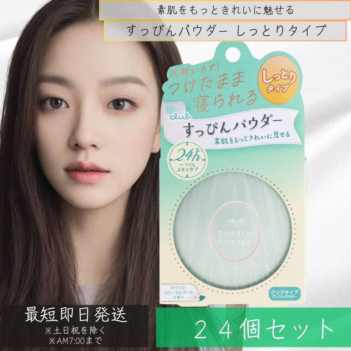 【楽天市場】クラブ club すっぴんパウダーC ホワイトフローラルブーケの香り 26g パフ付き 24個セット ホワイトフローラルブーケの