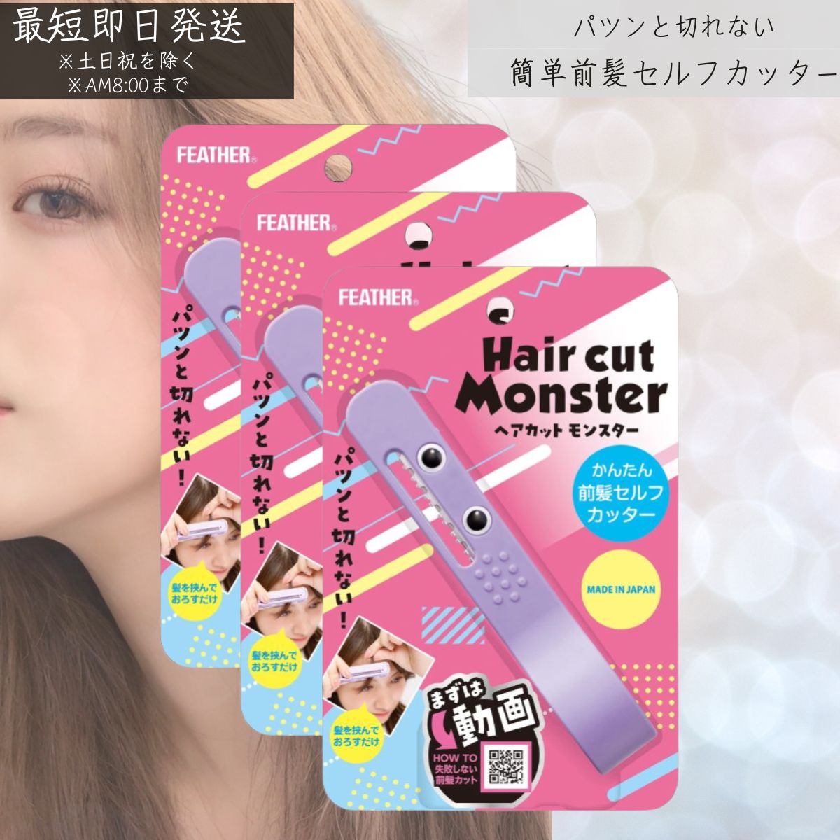 楽天市場】ヘアカットモンスター かんたん前髪セルフカッター 2個 