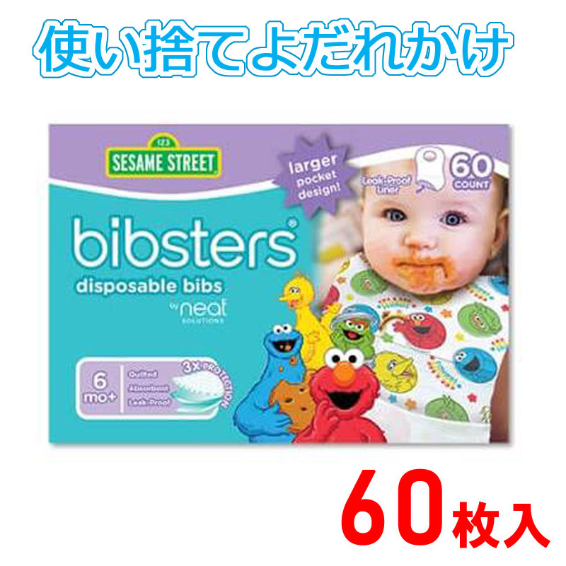 Bibsters スタイ 『ビブスター』よだれかけ セサミストリート 60枚 ビブスターセサミストリート柄入り　使い捨て　紙スタイ　エプロン　離乳食　お出かけ　外食　COSTCO コストコ