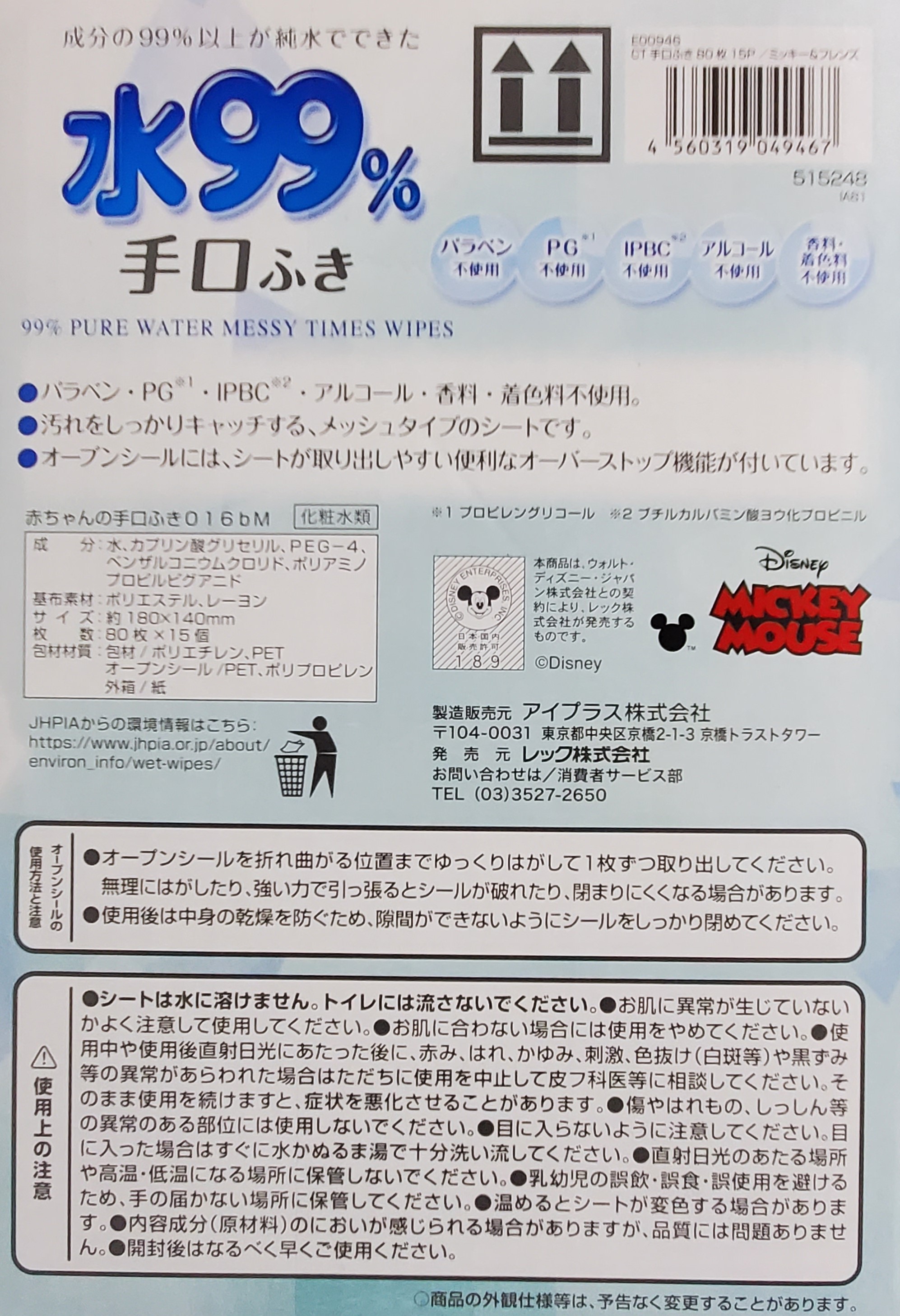 市場 送料無料 80枚入り×15個 15パック 99% 手 フレンズ レック 手口ふき 1200枚 15P ベビーワイプ 水99% 口拭き ディズニー  ミッキー