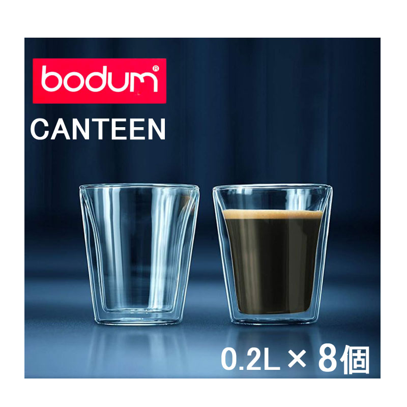 Bodum CANTEEN『ボダム キャンティーン 8個セット』 200ml 0.2L ダブルウォールグラス 二重グラス 二層構造ガラス タンブラー グラス Double Wall Glass 保冷 保温 thermo　glasses 10109-10