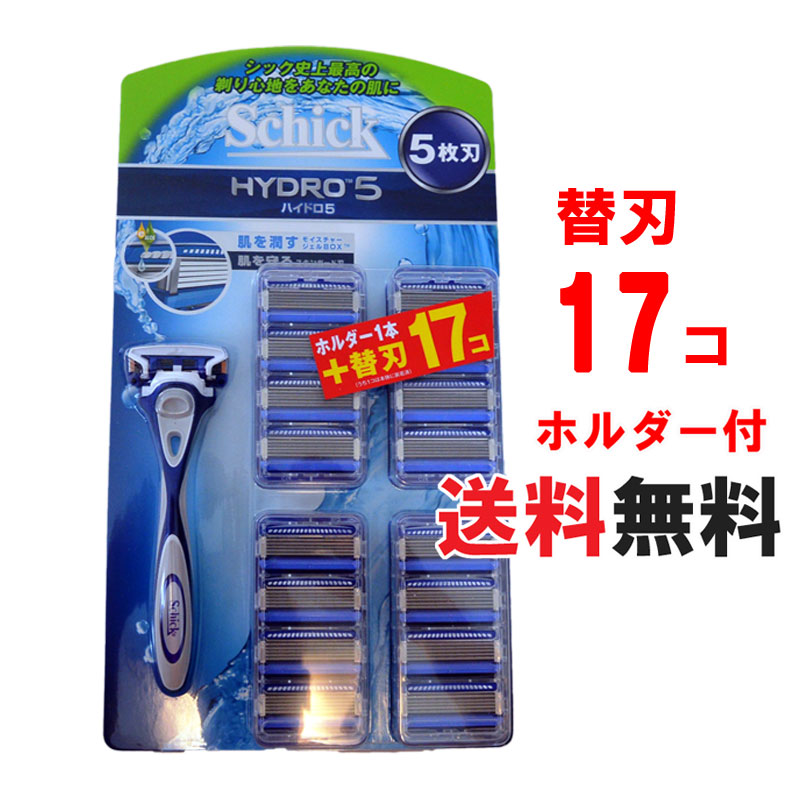 シック ハイドロ5 5枚刃　替刃17個入 『Schick　HYDRO5』ホルダー1本　+プラス 髭剃り 替刃 ひげそり　髭そり　ひげ剃り　替え刃　お父さん　プレゼント　父の日