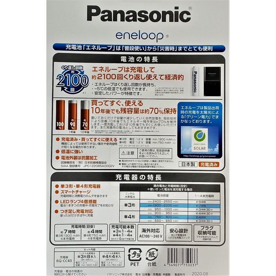 特別価格 Panasonic パナソニック エネループ充電器セット 単三形8本 単四形4本 KKJ43MCC84 限定品 2100回使える  qdtek.vn