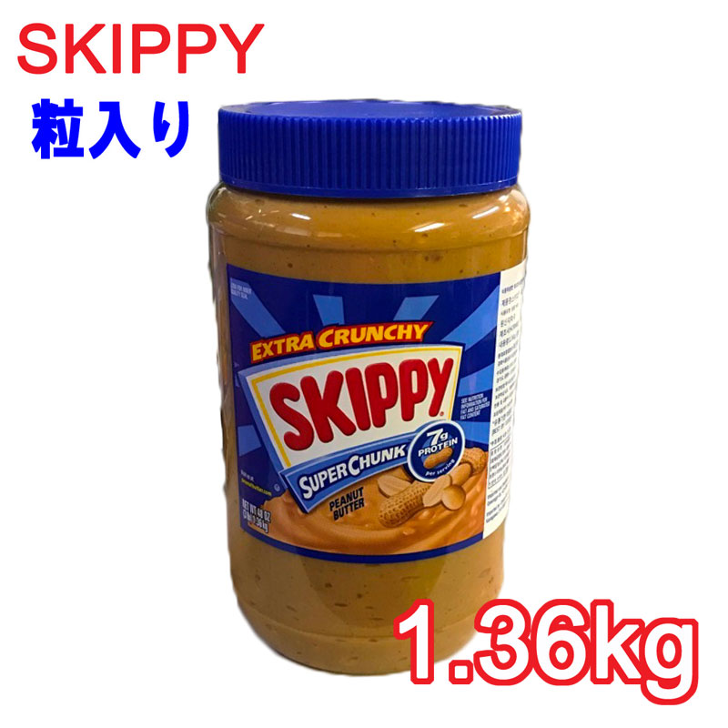 スキッピー SKIPPY CRUNCHY 1個 ピーナッツバター 専門店では スーパーチャンク ピーナツ 粒入り クランチ ツインパック 最終決算 食品 1本 チャンキー スキッピーピーナッツバター コストコ 輸入 1.36kg