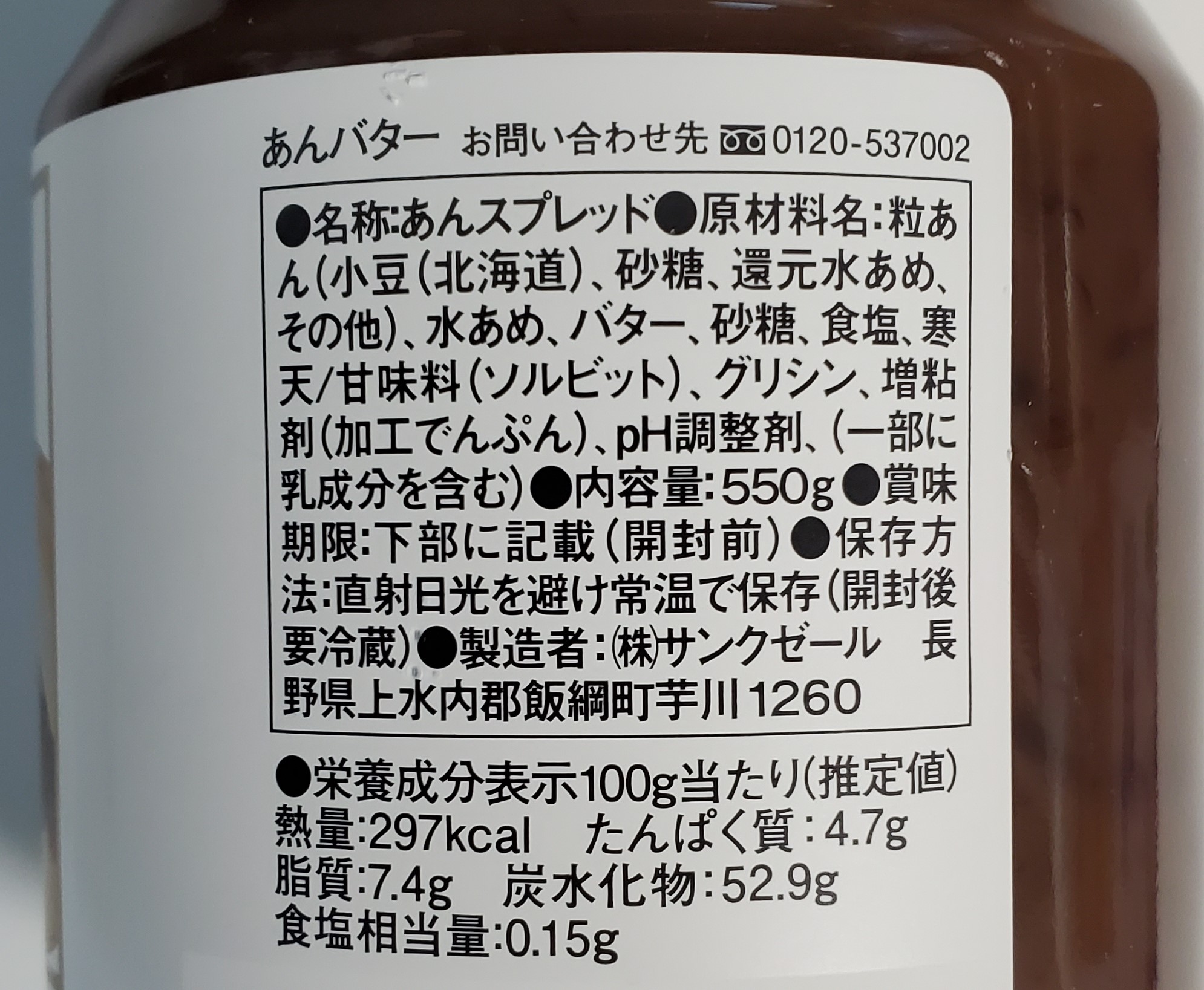 市場 久世福商店 550gスイートビーンペーストバター あんスプレッド あんバター