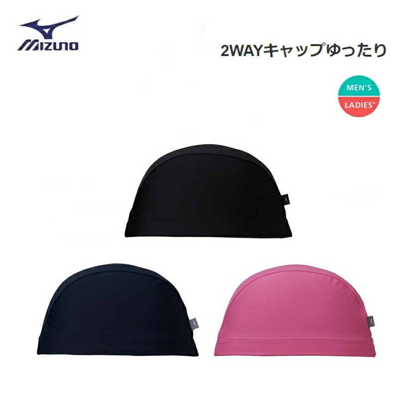 楽天市場】MIZUNO(ミズノ) 2WAYキャップ 競泳 スイムキャップ 男女兼用・ユニセックス [N2JW9100] : BLUE NOTE  楽天市場店