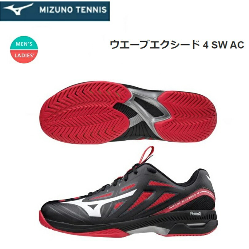 MIZUNO ミズノ WAVE EXCEED4 SW AC ウエーブエクシード4 テニスシューズ ブラック×ホワイト×レッド 男女兼用 ユニセックス  61GA201565 最大45%OFFクーポン