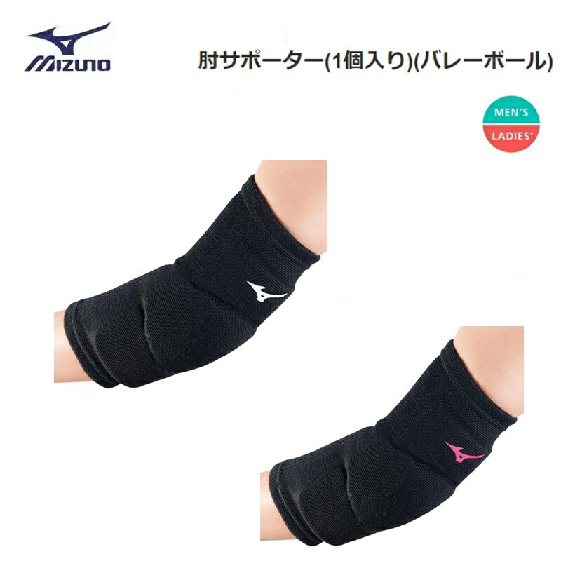 楽天市場】MIZUNO(ミズノ) 肘サポーター バレーボール (1個入り) 男女兼用 [V2MY8013]：BLUE NOTE 楽天市場店