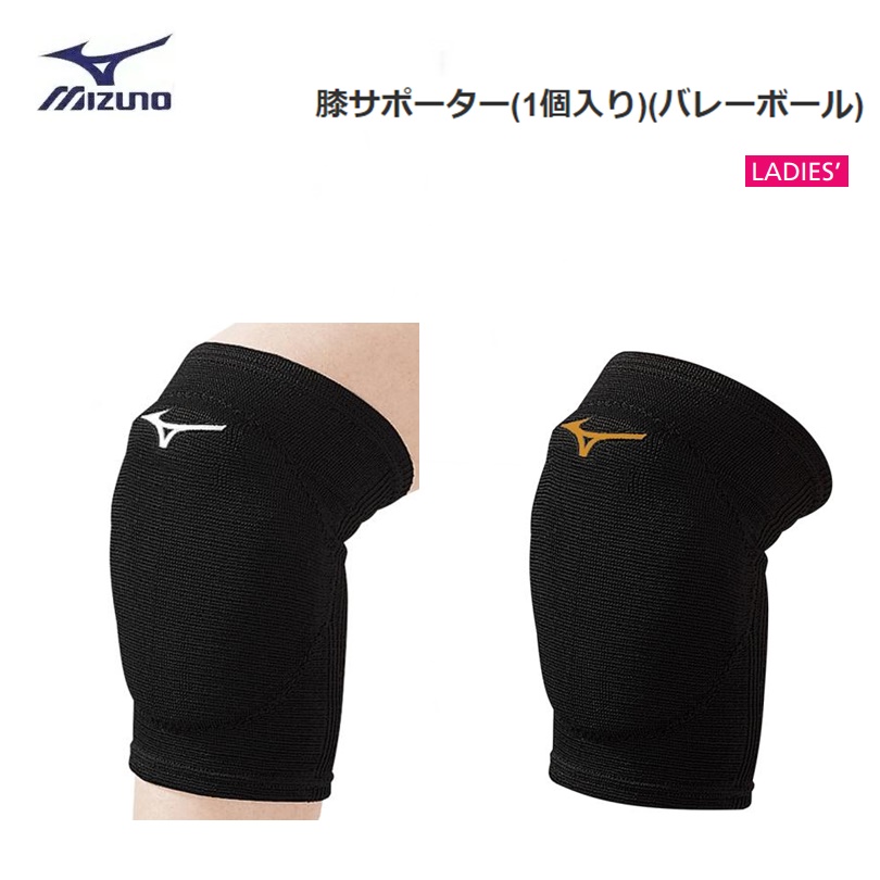 MIZUNO ミズノ 膝サポーター バレーボール 1個入り レディース V2MY8009 値頃