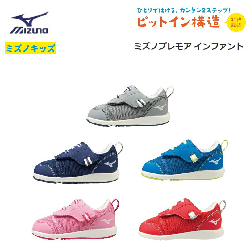 楽天市場 Mizuno ミズノ プレモア インファント キッズシューズ C1gd2132 Blue Note 楽天市場店