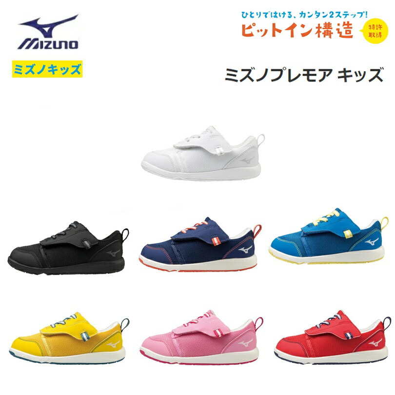 楽天市場 Mizuno ミズノ プレモア キッズ キッズシューズ C1gd2133 Blue Note 楽天市場店