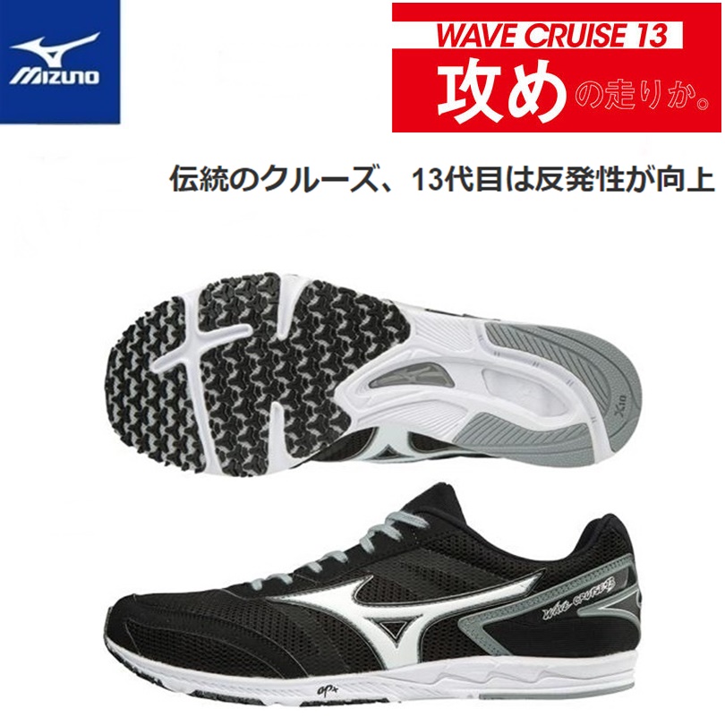 mizuno wave 13 running shoes