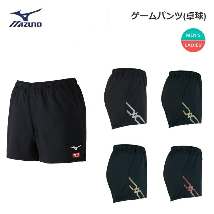 916円 新入荷 ミズノ MIZUNO ゲームパンツ 82JB900109 卓球ウェア メンズ レディース キッズ