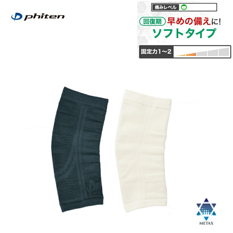 最大61％オフ！ ファイテン PHITEN ファイテンサポーター メタックス ひざ用ソフトタイプ 左右兼用 1