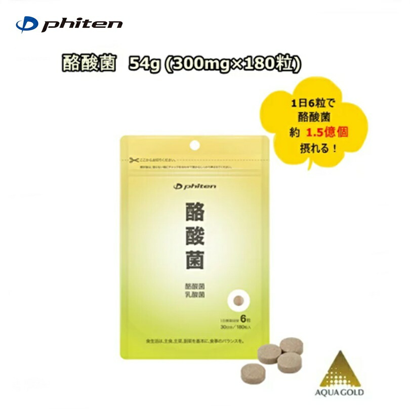 割引も実施中 ファイテン PHITEN 酪酸菌 54g 300mg×180粒 ×6個セット※安心のお荷物追跡番号有り fucoa.cl