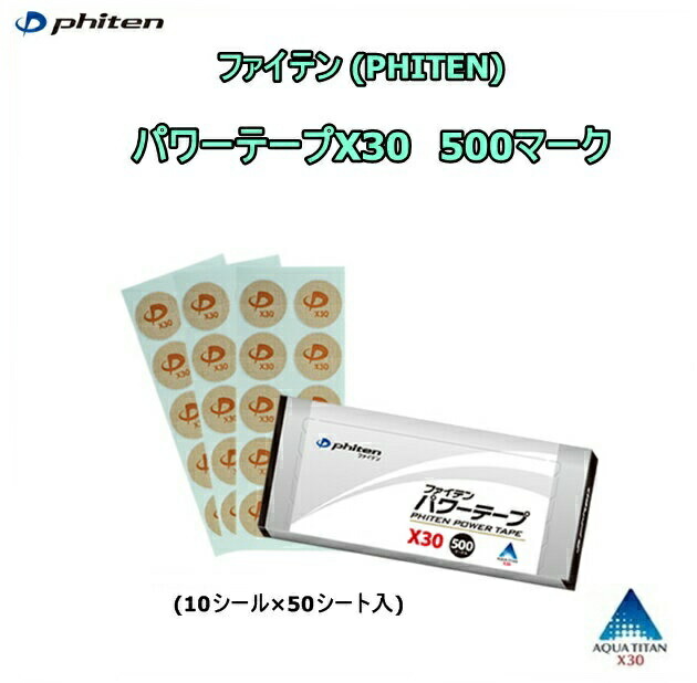 ファイテン PHITEN パワーテープX30 500マーク 10シール×50シート入 ※安心の