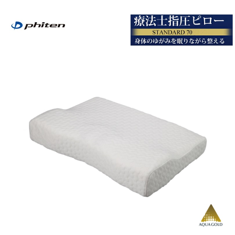 【新品】ファイテン 星のやすらぎ 療法士指圧ピロー ヒルズスリープ／低反発枕 楽天市場】ファイテン 星のやすらぎ 療法士指圧ピロー ヒルズ