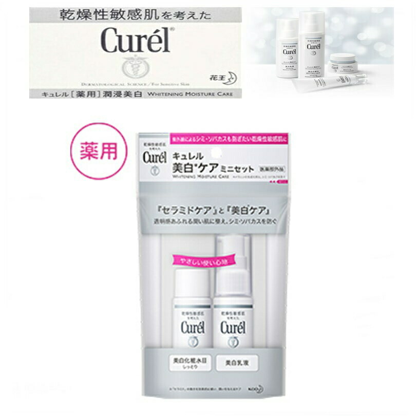 キュレル　セット Amazon | キュレル【トライアルセット3点】 フェイスケア