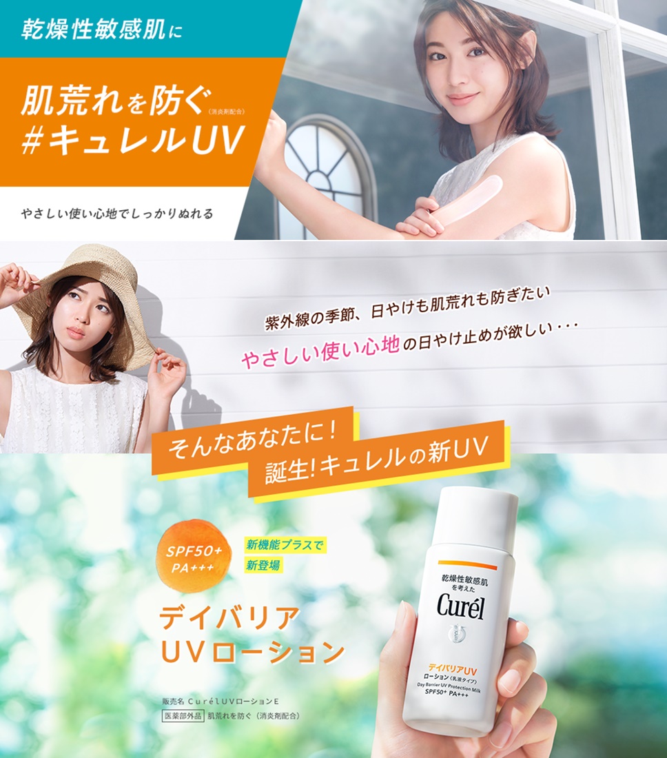 最新最全の キュレル UVローション E SPF50+ aob.adv.br