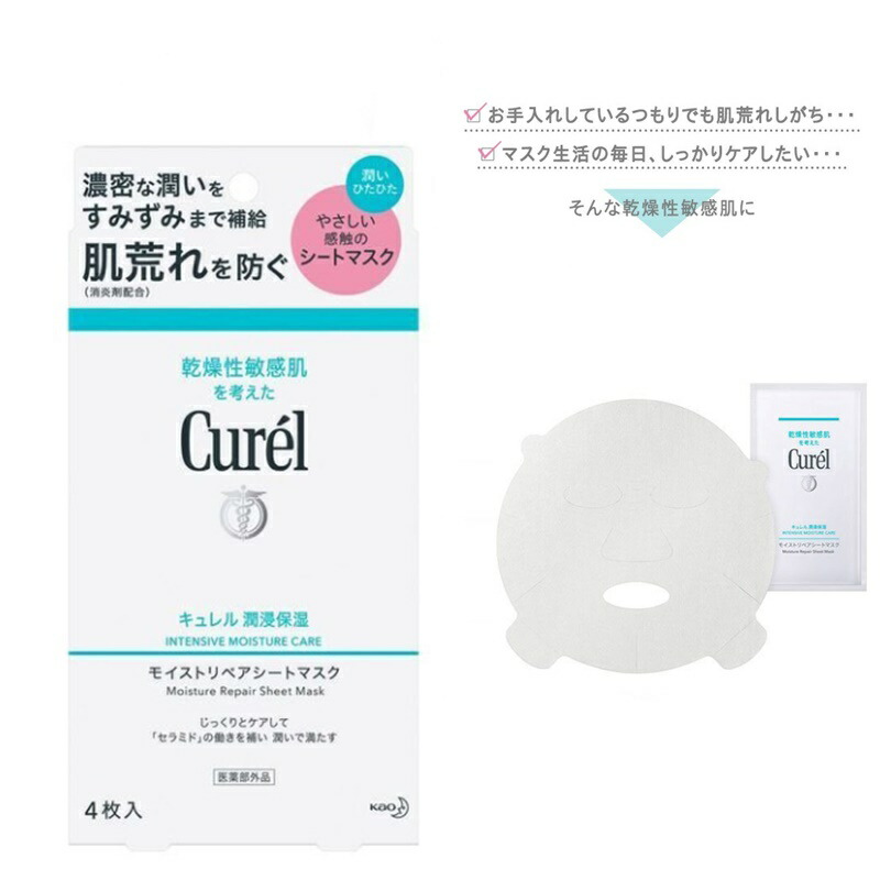 楽天市場】curel キュレル 潤浸保湿 モイストリペアシートマスク