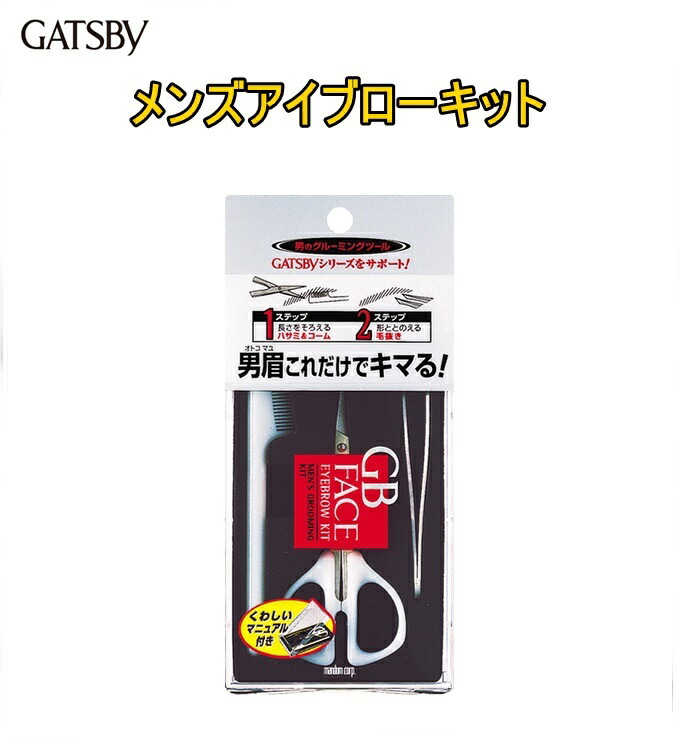 楽天市場】ギャツビー マンダム ギャツビー メンズ アイブローキット