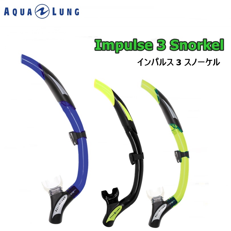 楽天市場】AQUALUNG(アクアラング) ZEPHYR FLEX SNORKEL (ゼファーフレックス スノーケル) ダイビング スノーケル :  BLUE NOTE 楽天市場店