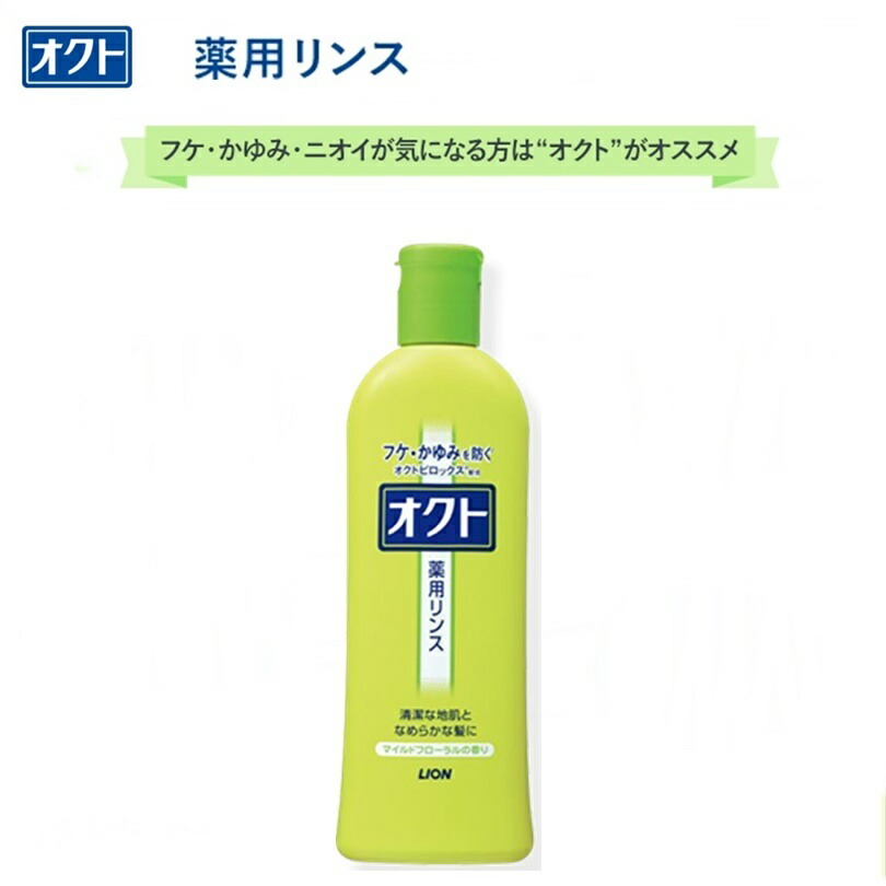 楽天市場】【ゆうパケットで全国送料無料!代金引換購入不可／配達日時指定不可(C)】ライオン オクト リンス 320ml【医薬部外品】  ※安心のお荷物追跡番号有り : BLUE NOTE 楽天市場店