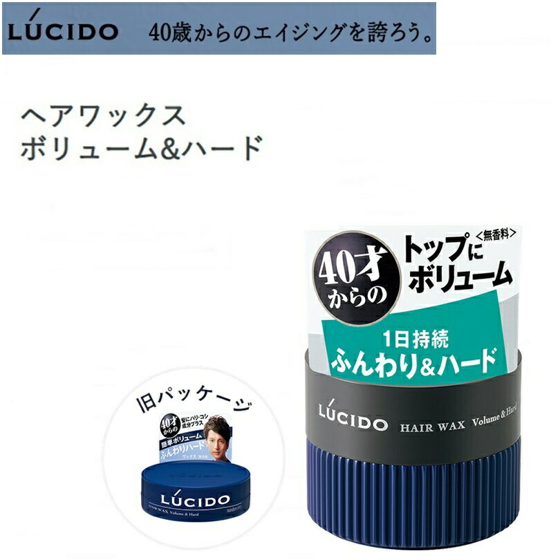 楽天市場 Lucido ルシード ヘアワックス ボリューム ハード 80g Blue Note 楽天市場店