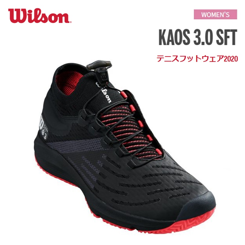 Wilson ウイルソン Kaos 3 0 Sft ケイオス ss レディース Women オールコート テニスシューズ Wrsu Salomon社の特許テクノロジーであるquicklace Systemを採用したkaos Sft アッパーに搭載されたsensifitと足首回りをサポート