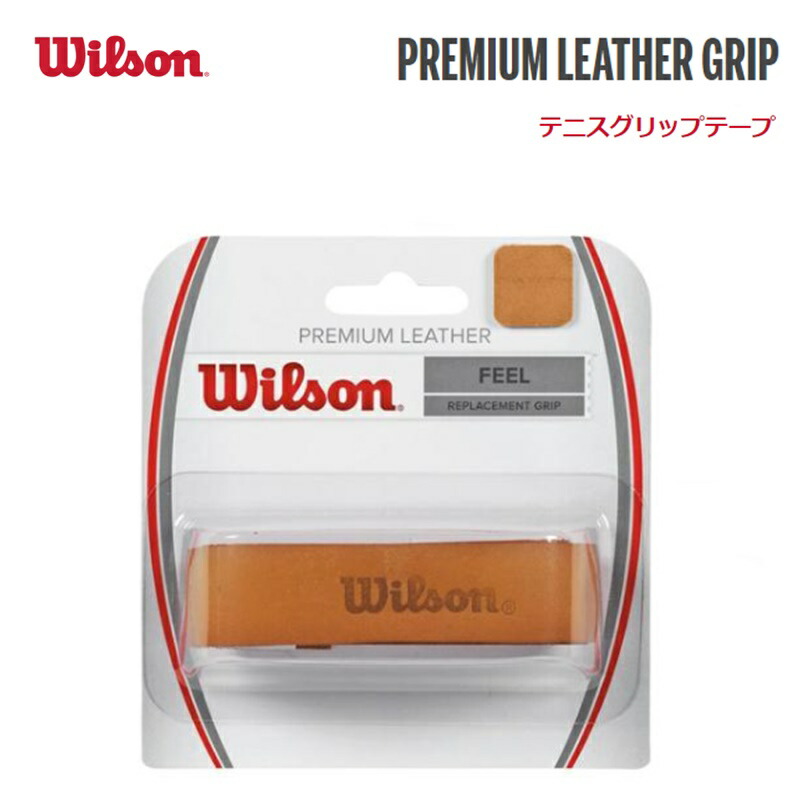 楽天市場 Wilson ウイルソン Premium Leather Grip プレミアム レザーグリップ リプレイスメントグリップ 1本入り ラケットスポーツ グリップテープ Blue Note 楽天市場店