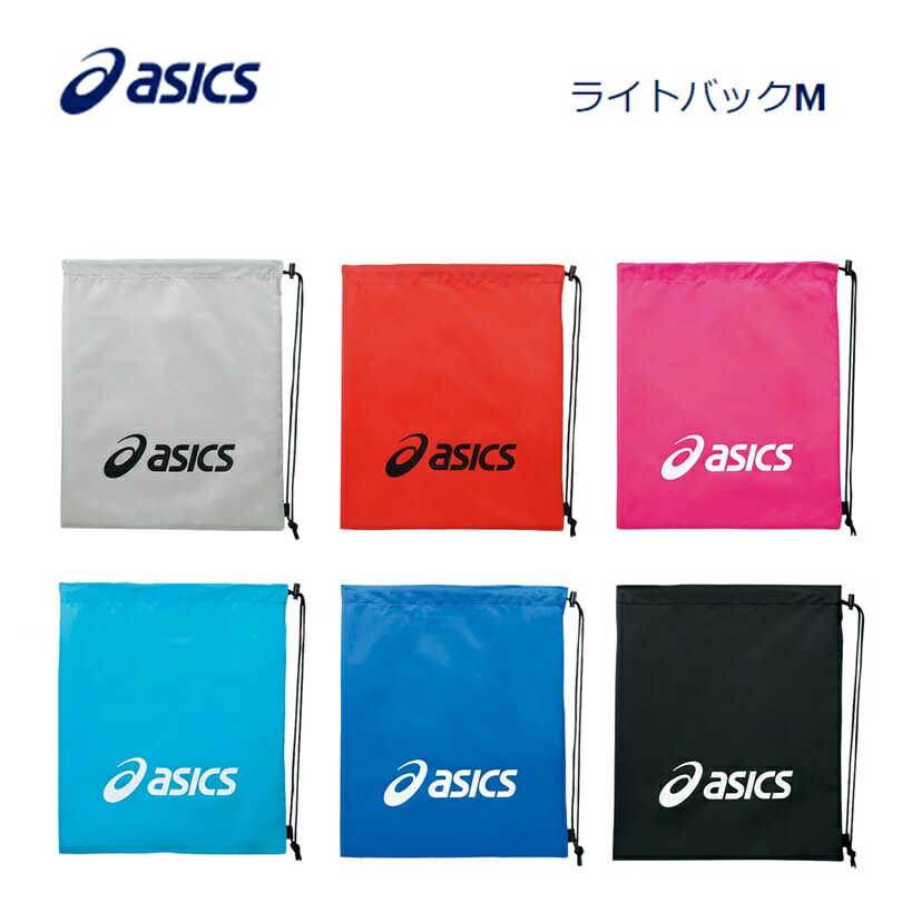 asics アシックス ライトバッグ M スポーツバッグ EBG441 ※安心のお荷物追跡番号有り アイテム勢ぞろい