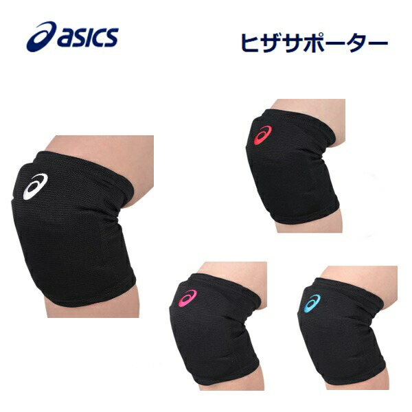 楽天市場】アシックス バレー ひざ サポーター 2個セット（両