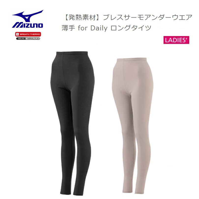 楽天市場】送料無料！MIZUNO(ミズノ)【BG8000】スポーツタイツ・ロング