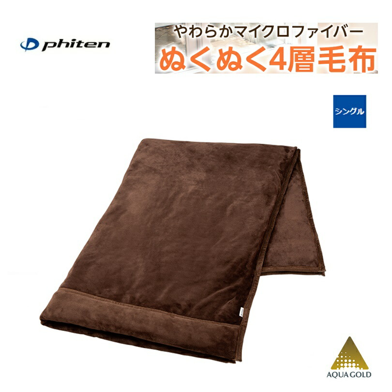 楽天市場】ファイテン 星のやすらぎ4層掛け毛布 phiten 星の