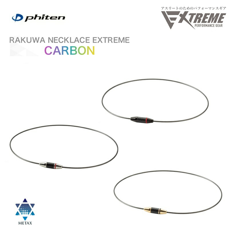 ファイテン ネックレス ワイヤー メタックス Phiten メタックスネックレス | ファイテン公式通販サイト【ファイテン