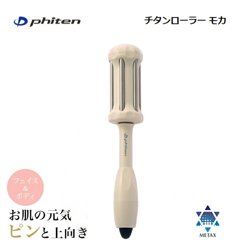 楽天市場】ファイテン(PHITEN) チタンローラー : BLUE NOTE 楽天