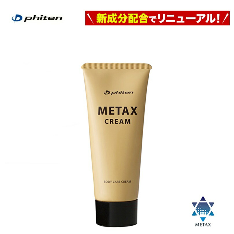 楽天市場】ファイテン メタックスクリーム b 250g×2個セット 送料無料