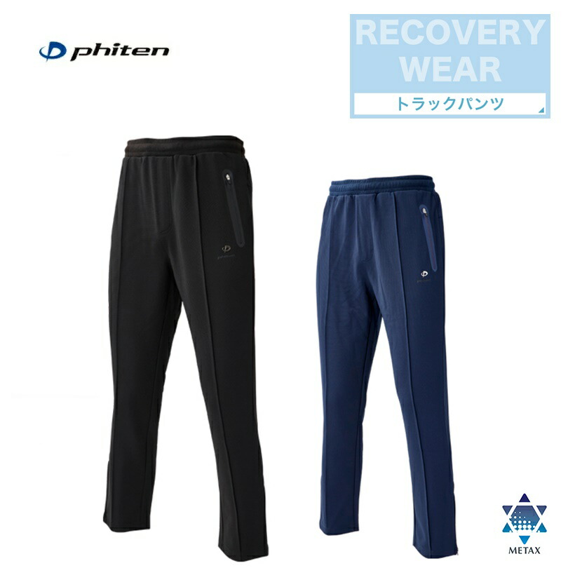 楽天市場】ファイテン(PHITEN) リカバリーウェア ロングパンツ