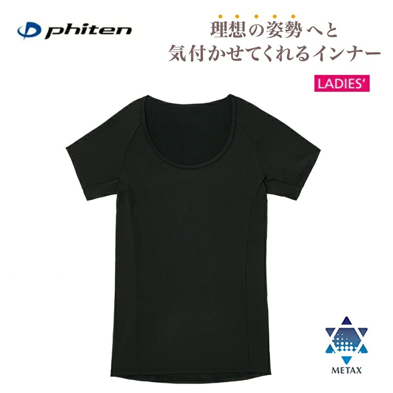 [クリックポスト(ネコポス)で全国送料無料!代金引換購入不可] ファイテン(PHITEN) スラッと姿勢インナー Tシャツ 半袖　レディース