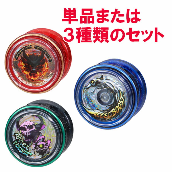 楽天市場】ハイパーヨーヨーアクセル アクセルブースト