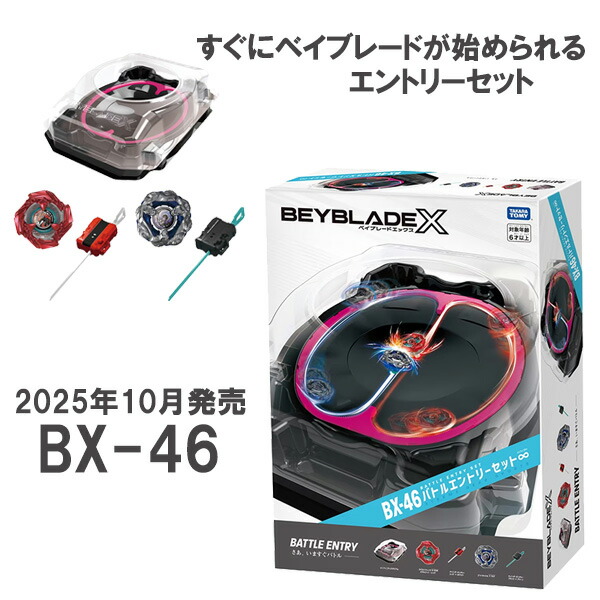 楽天市場】BEYBLADE X ベイブレードエックス BX-44 ブースター
